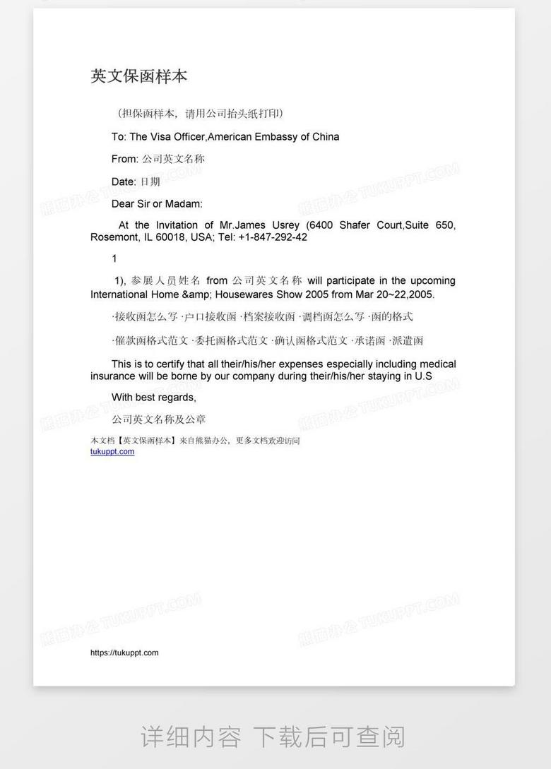 英文保函样本word模板下载 熊猫办公 英文保函样本word模板下载 熊猫办公