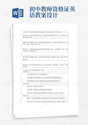 初中教师资格证英语教案设计