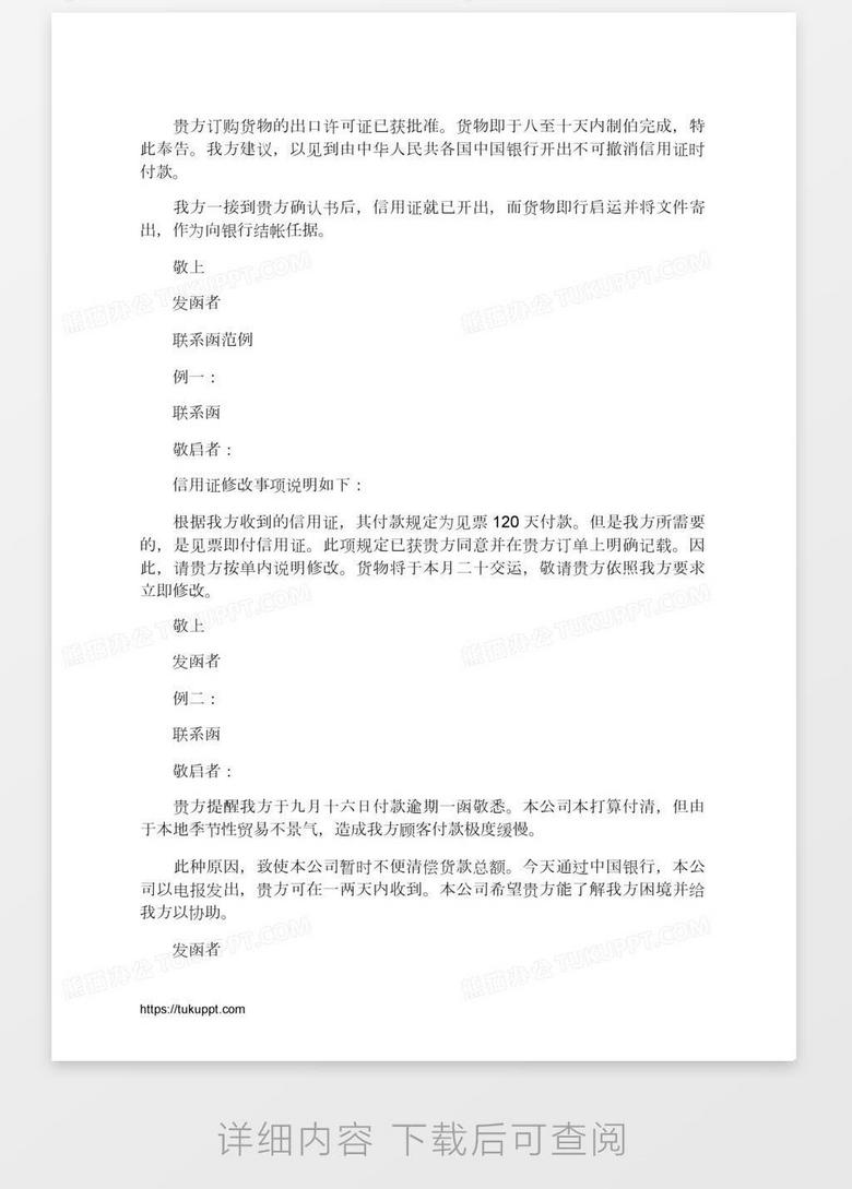 告知函的格式及写法word模板下载 熊猫办公
