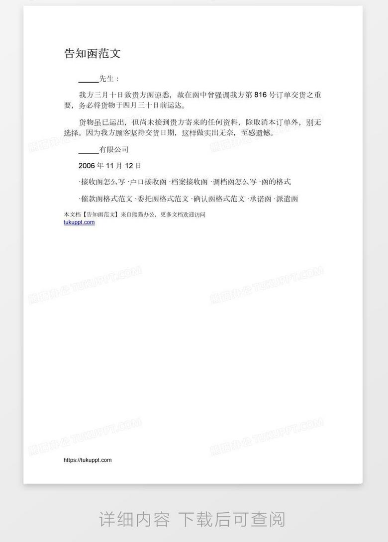 告知函范文word模板下载 熊猫办公