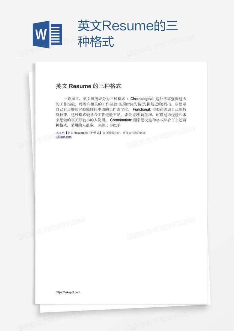 英文Resume的三种格式