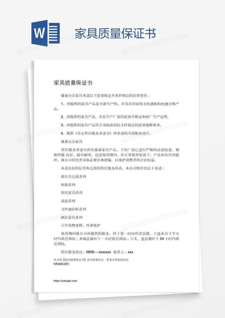 家具质量保证书