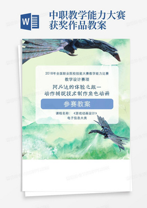 教师教学能力比赛国赛获奖教案