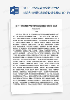 对《中小学高效课堂教学评价标准与细则解读制度设计实施方案》的