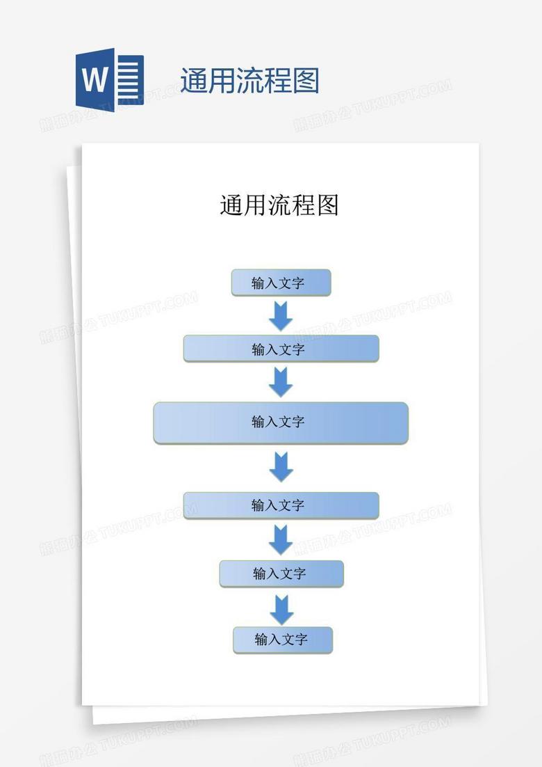 通用流程图word模板下载_编号oakrjxbg_熊猫办公