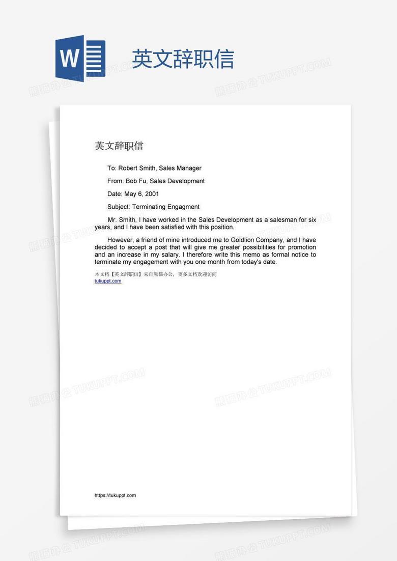 英文辞职信