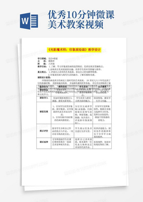 深圳优质微课教案八年级美术光影魔术师：印象派绘画教学设计