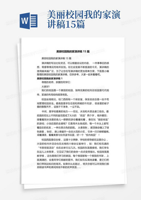 美丽校园我的家演讲稿15篇