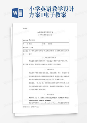 小学英语教学设计方案1电子教案