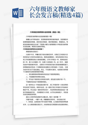 六年级语文教师家长会发言稿(精选4篇)