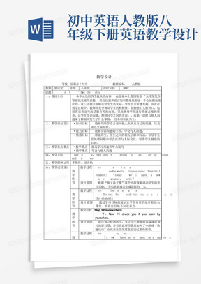 初中英语人教版八年级下册英语教学设计