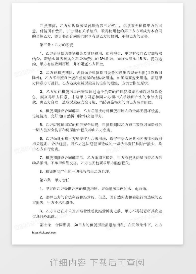 上海中原地产租房合同范本word模板下载 熊猫办公 上海中原地产租房合同范本word模板下载 熊猫办公