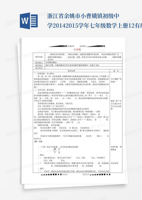 浙江省余姚市小曹娥镇初级中学2014-2015学年七年级数学上册1.2有理