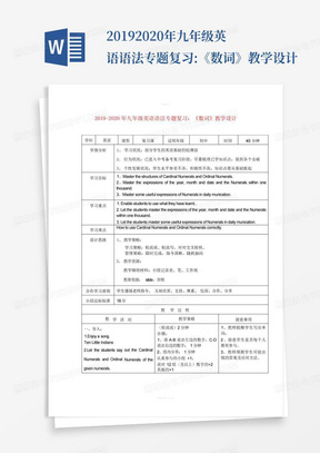 2019-2020年九年级英语语法专题复习:《数词》教学设计