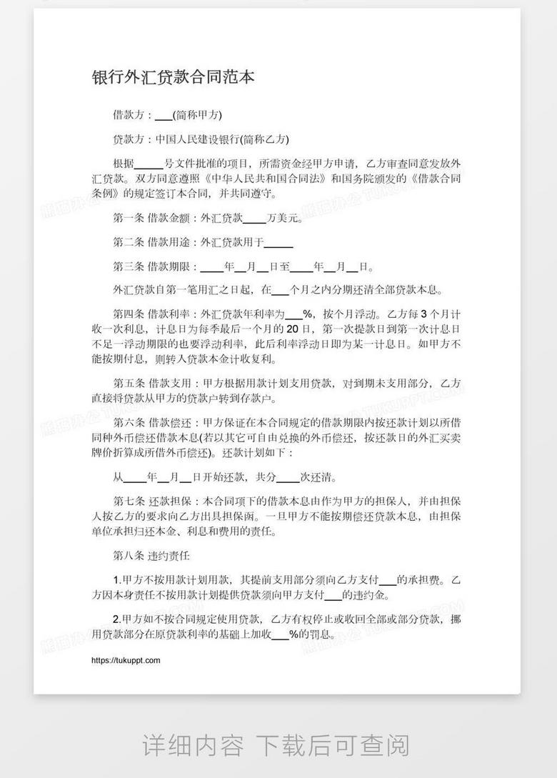 外汇贷款利率