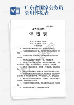 广东省国家公务员录用体检表