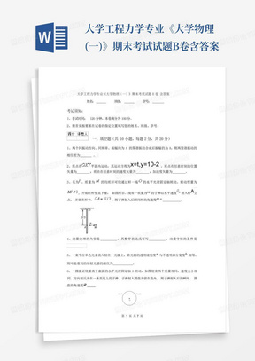 大学工程力学专业《大学物理(一)》期末考试试题B卷含答案