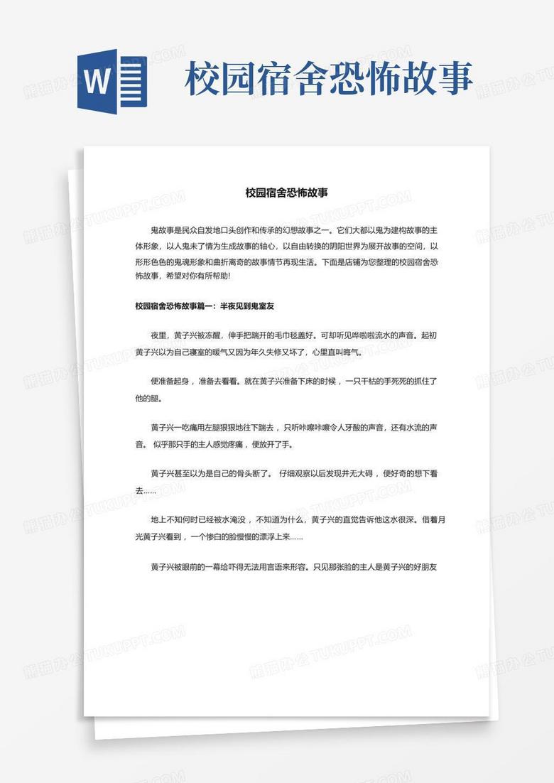 校园宿舍恐怖小故事，校园宿舍恐怖小故事简短