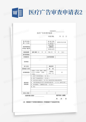 医疗广告审查申请表2