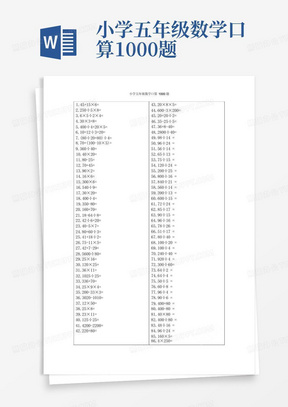 小学五年级数学口算1000题