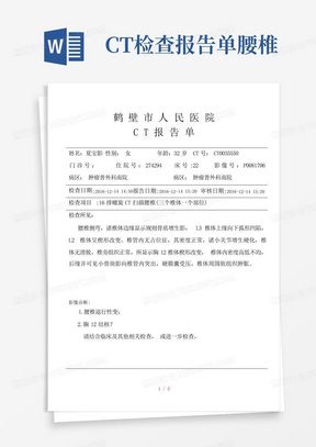 CT检查报告单--腰椎