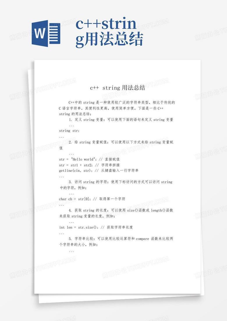 c++string用法总结Word模板下载_编号qpyymozw_熊猫办公