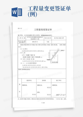 工程量变更签证单(例)