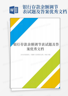 银行存款余额调节表试题及答案优秀文档