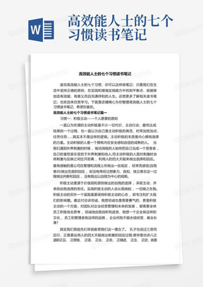 高效能人士的七个习惯读书笔记