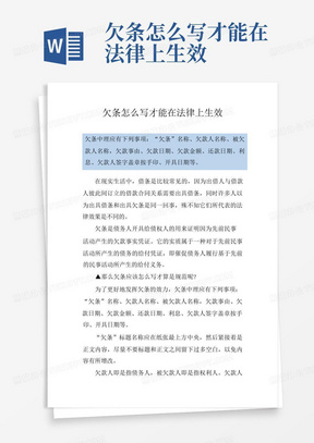 欠条怎么写才能在法律上生效