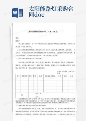 太阳能路灯采购合同.docx