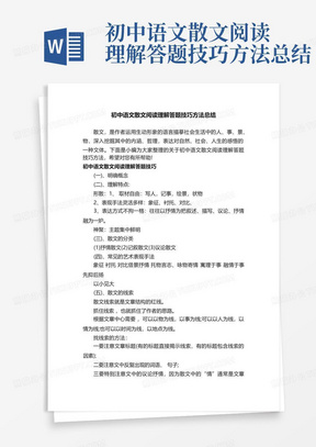 初中语文散文阅读理解答题技巧方法总结