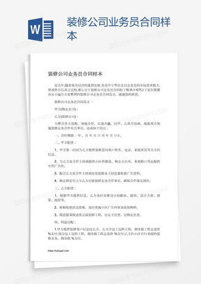 装修公司业务员合同样本