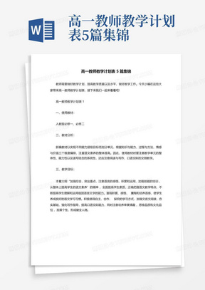 高一教师教学计划表5篇集锦