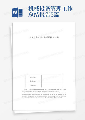 机械设备管理工作总结报告5篇