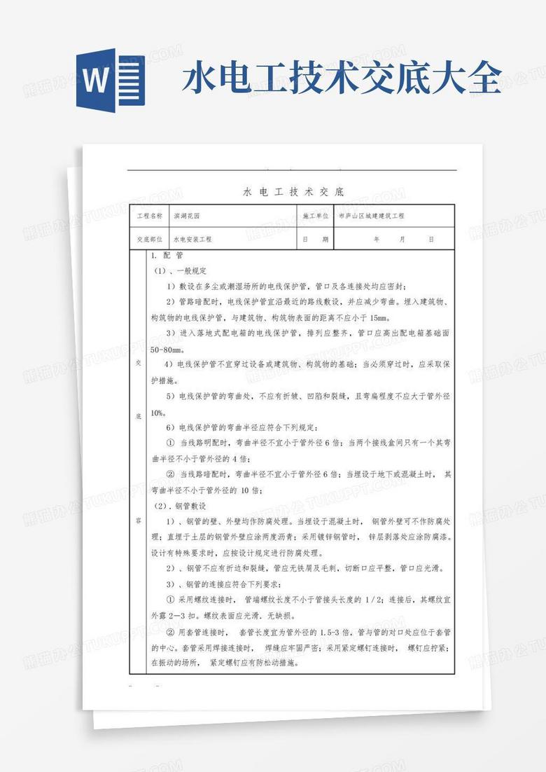 水管技术交底，水管安装技术交底