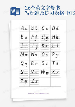 26个英文字母书写标准及练习表格_图文