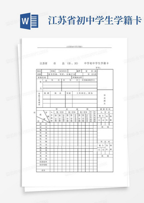 江苏省初中学生学籍卡