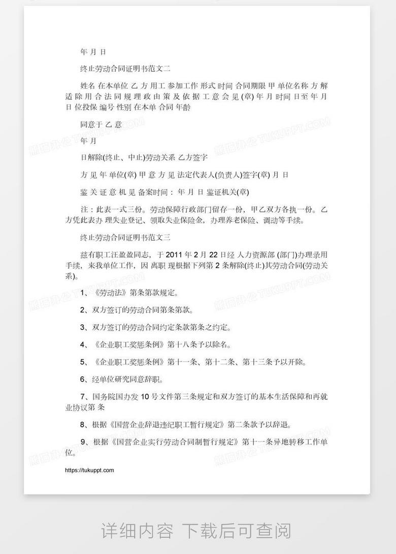 终止劳动合同证明书word模板下载 熊猫办公