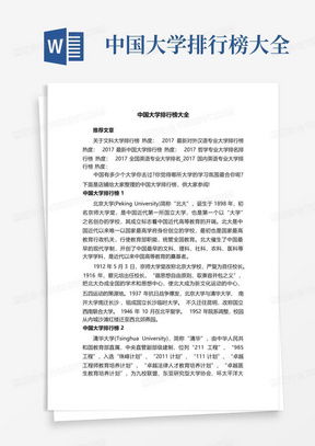 中国大学排行榜大全