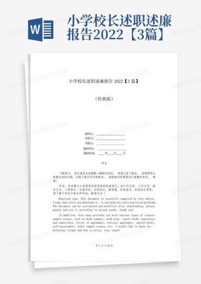 小学校长述职述廉报告2022【3篇】