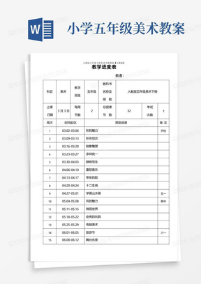 人教版五年级下册美术全册教案【完整版】