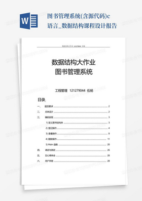 图书管理系统(含源代码)c语言_数据结构课程设计报告