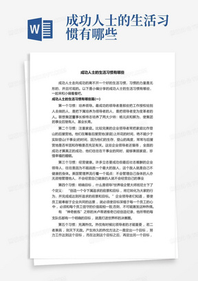 成功人士的生活习惯有哪些