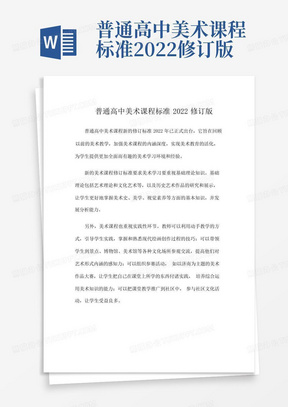 普通高中美术课程标准2022修订版