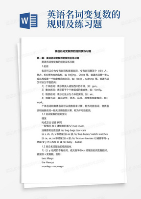 英语名词变复数的规则及练习题