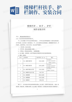 楼梯栏杆扶手、护栏制作、安装合同