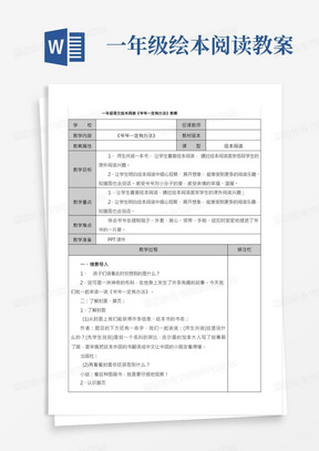 一年级语文绘本阅读《爷爷一定有办法》教案