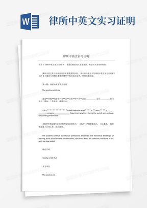 律所中英文实习证明