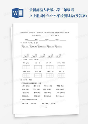 小学二年级语文试卷Word模板下载_熊猫办公